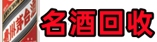杏花岭区德宝烟酒回收店