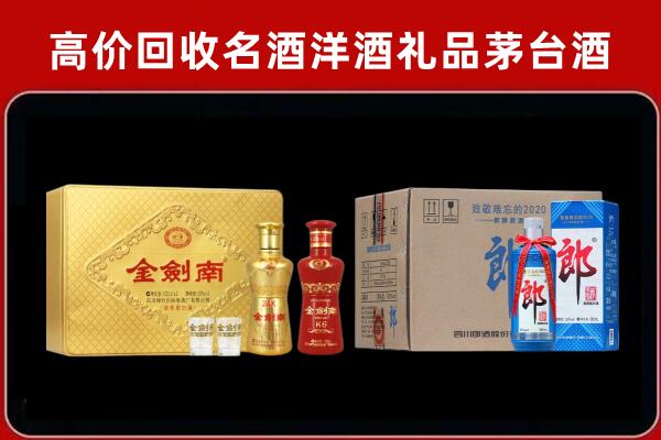 杏花岭区回收剑南春酒